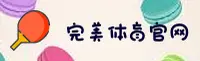 想找到完美体育网页版入口？即点即玩安全通道。
